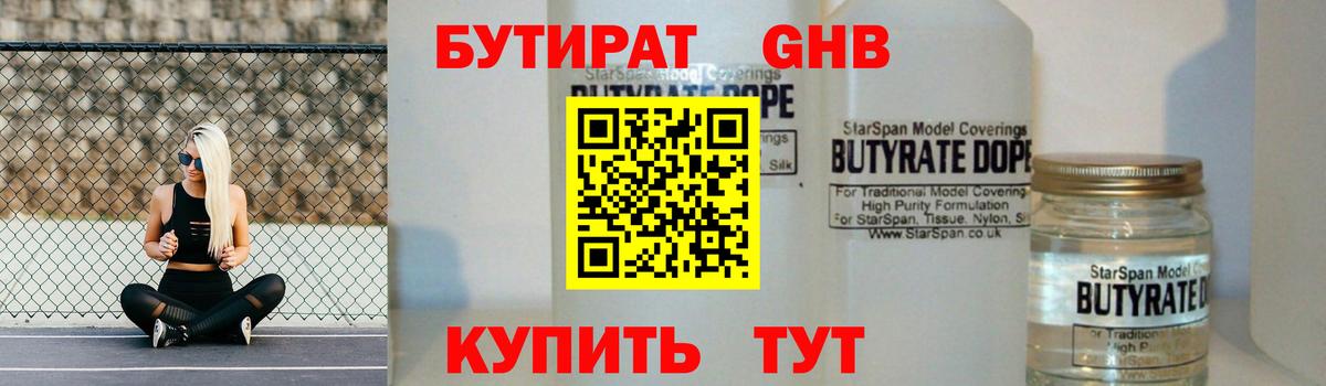 Бутират буратино  Вход с VPN  Старая Русса 