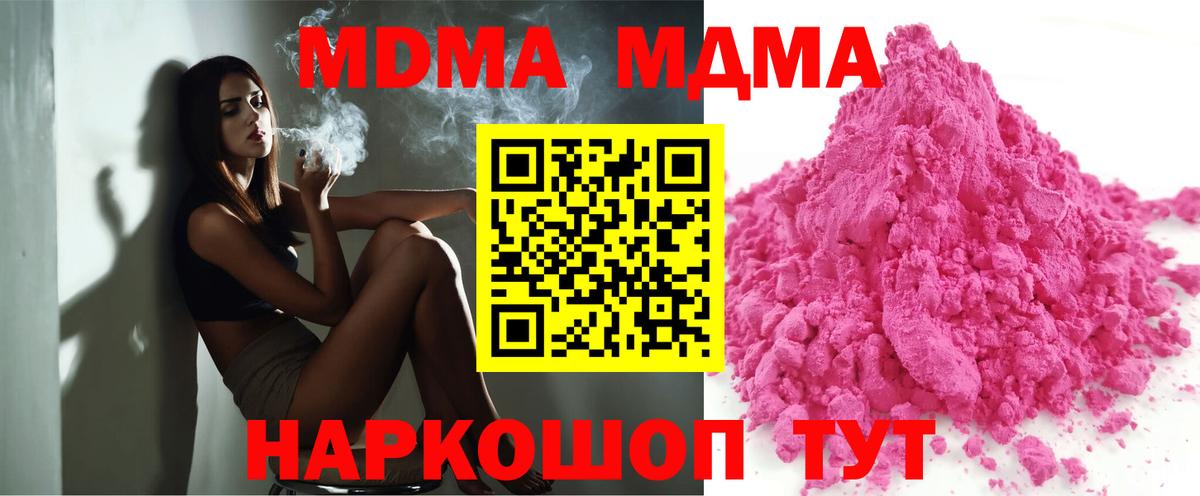 МДМА кристаллы  Вход с VPN  МДМА молли  Старая Русса 