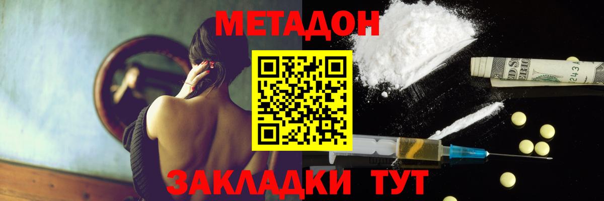Старая Русса  МЕТАДОН VHQ  Вход с VPN  Метадон methadone 